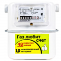 Бытовые газовые счетчики