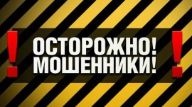 Внимание! Возможно мошенничество!