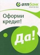 Покупка в Кредит! 